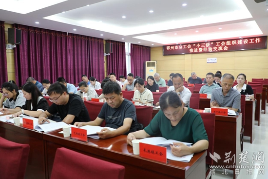 1，2023年9月20日，市總工會(huì)召開(kāi)“小三級(jí)”工會(huì)組織建設(shè)工作推進(jìn)暨經(jīng)驗(yàn)交流會(huì).jpg