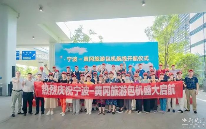 寧波—黃岡旅游包機(jī)啟航。.webp.jpg.jpg